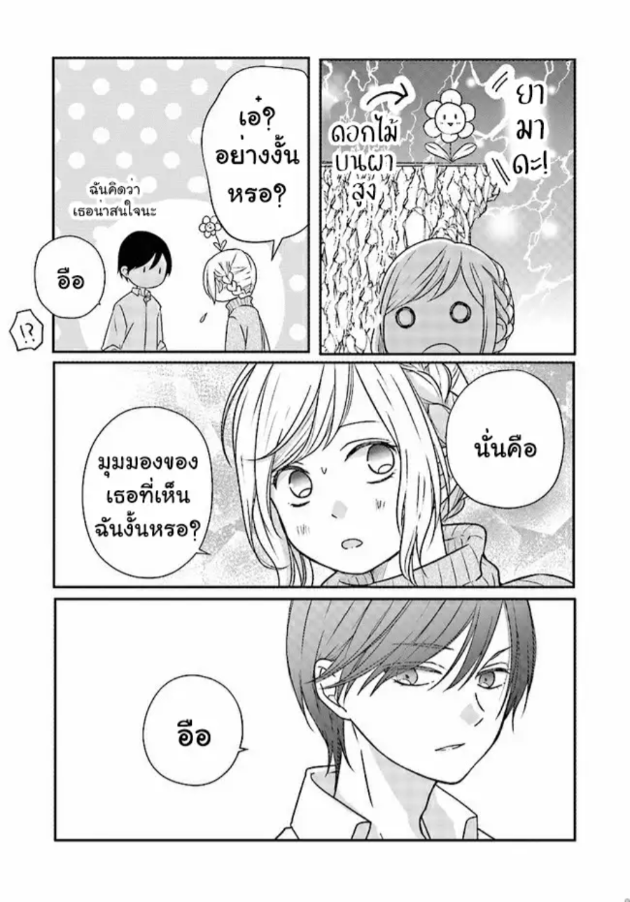 Yamada kun to Lv999 no Koi wo Suru 24 (15)